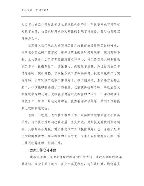2024年教师工作心得体会例文11篇.docx