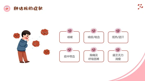 红色手绘卡通幼儿园预防肺结核主题班会PPT课件世界防治结核病日
