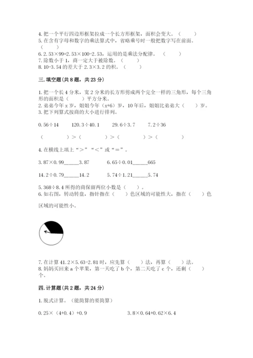 2022人教版五年级上册数学期末测试卷a4版可打印.docx