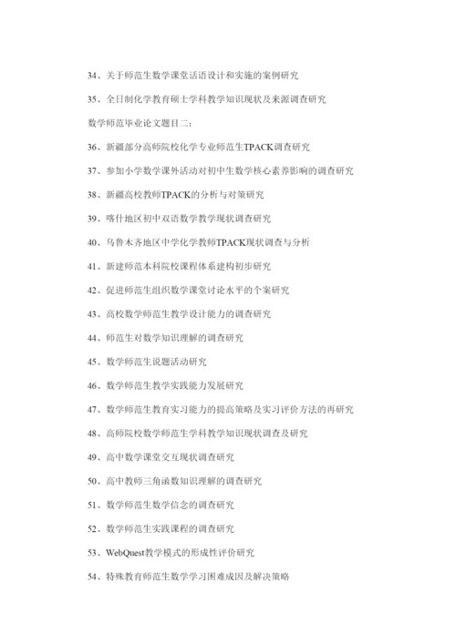 【精编】数学师范毕业论文题目.docx