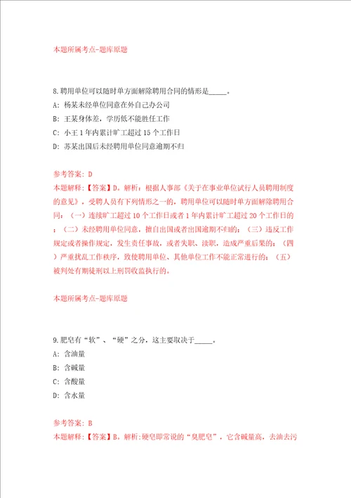 2022年福建龙岩市新罗区教育系统引进74人模拟试卷附答案解析4