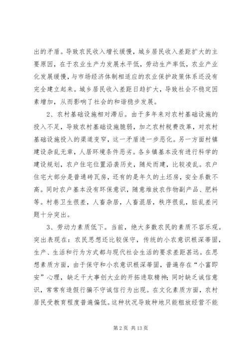 关于建设和谐新农村的思考和建议 (4).docx