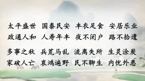 统编版语文五年级上册 第四单元  语文园地四   课件