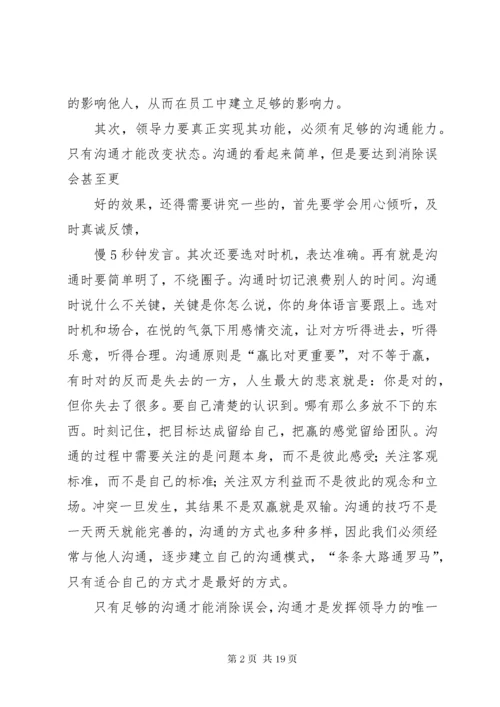 领导力培训心得体会范文.docx