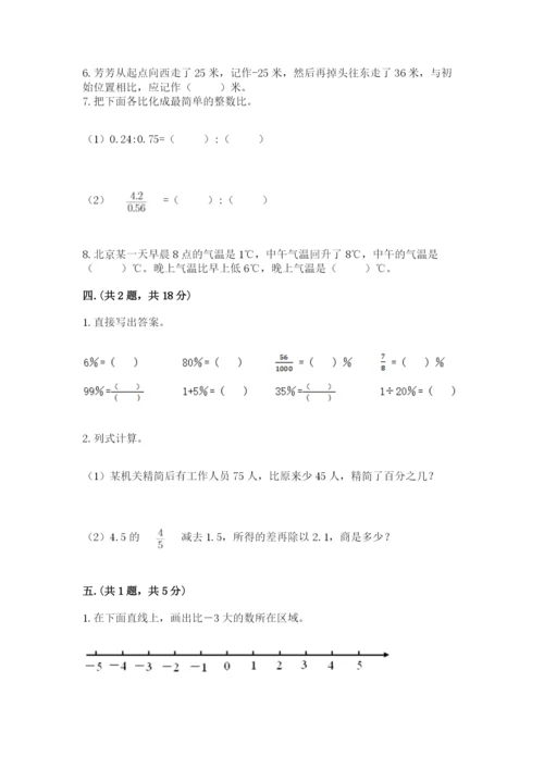 人教版六年级数学下学期期末测试题含完整答案（名校卷）.docx