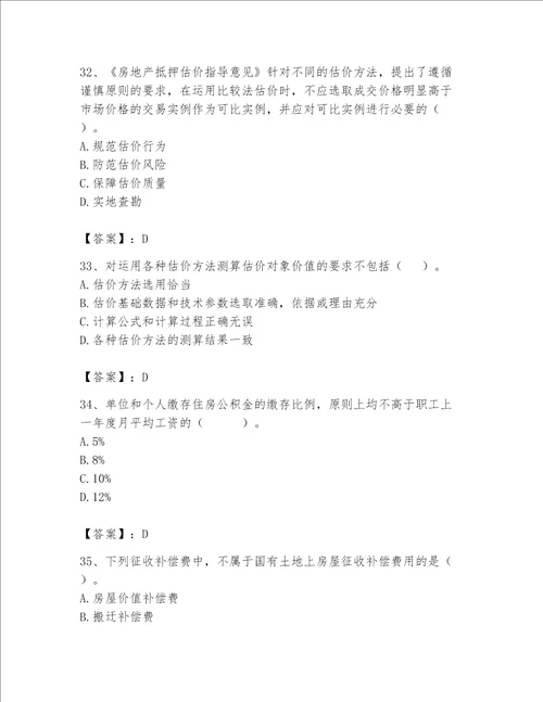 房地产估价师（完整版）题库含答案【a卷】