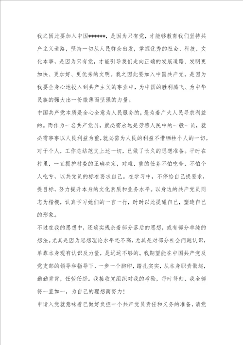 农民入党志愿书范文模板