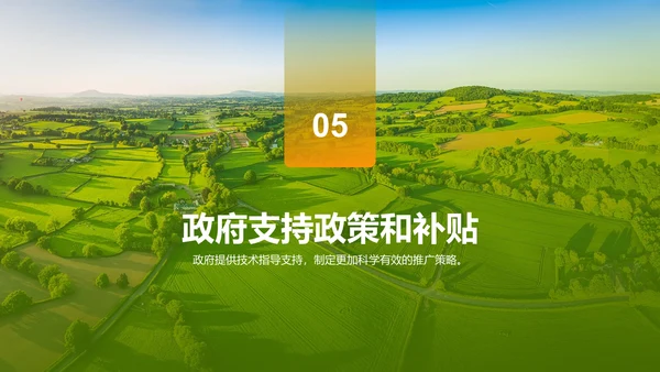 绿色现代农业新品种推广会发布会PPT模板