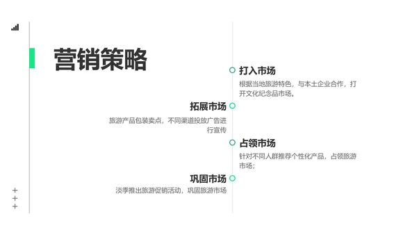 商务风图文旅游项目融资策划书