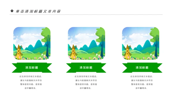 最美乡村旅游新农村乡村振兴PPT模板