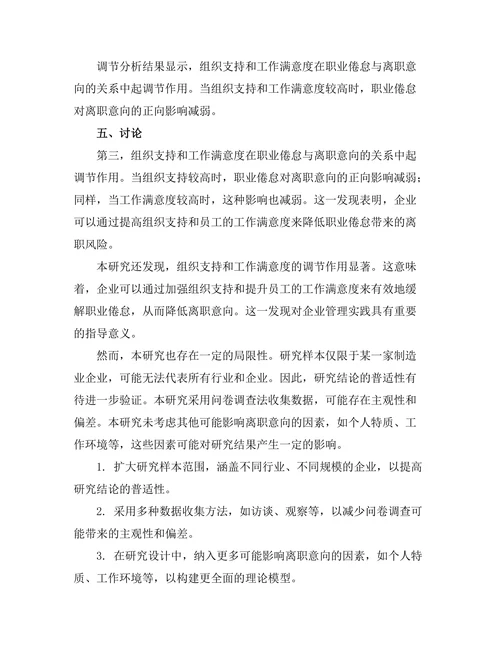 职业倦怠对员工离职意向的影响