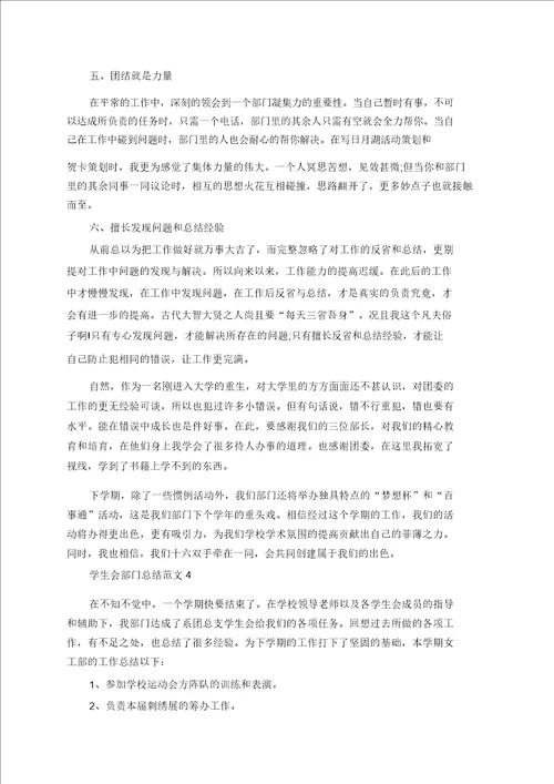 学生会部门总结范文