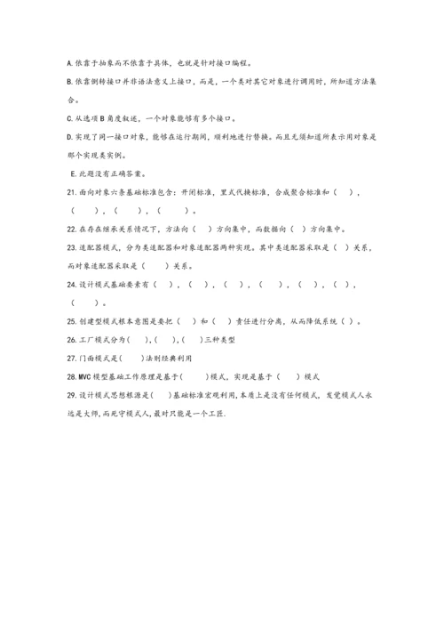 软件标准体系结构期末考试试题.docx