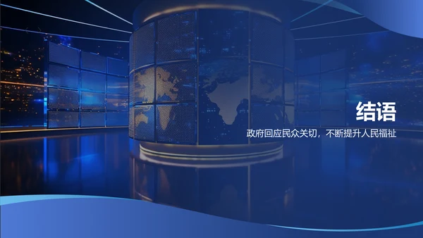 蓝色商务时政新闻PPT模板