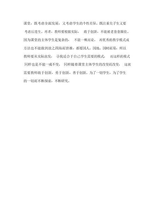 《新课程中教师行为和角色的转变》阅读心得体会-教师心得体会