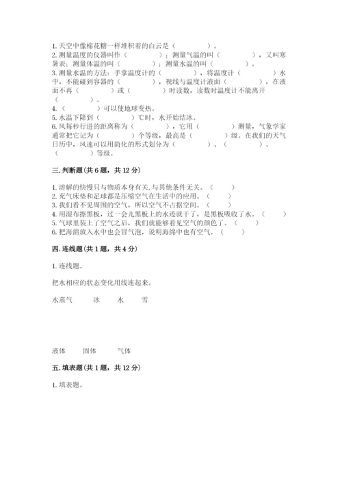 教科版三年级上册科学期末测试卷及完整答案1套.docx