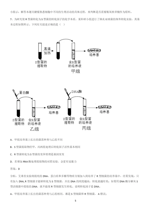 河南省高中生物必修二第三章基因的本质重难点归纳.docx