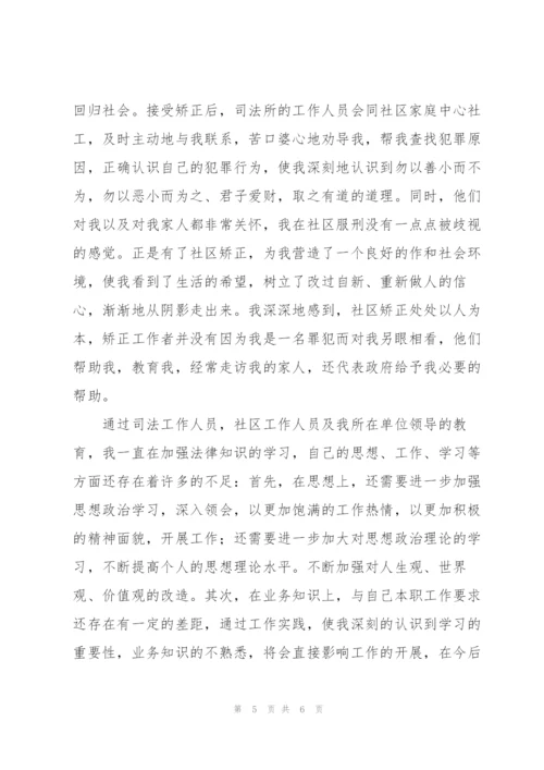 社区矫正期满总结三篇.docx