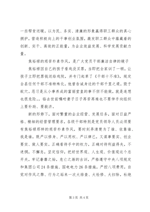 学习焦裕禄公仆情怀心得体会 (3).docx