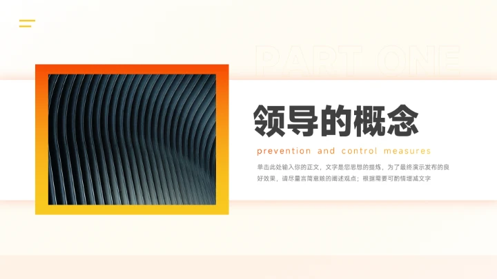 橙色渐变领导与领导力培训课件PPT模板