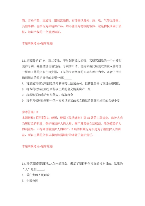 广西来宾金秀瑶族自治县自然资源局招考聘用模拟试卷附答案解析第9期