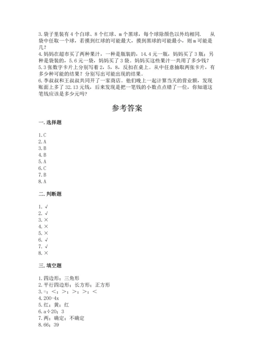 小学五年级上册数学期末测试卷附答案【基础题】.docx