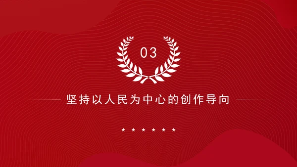 在文艺工作座谈会上的讲话全文学习PPT课件