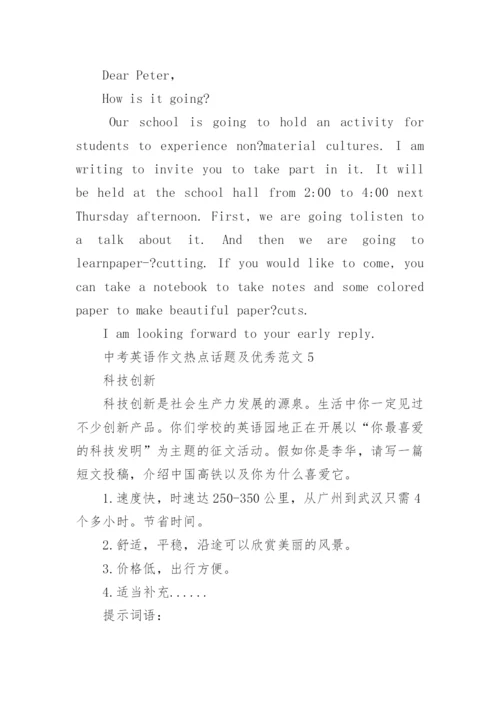 中考英语作文预测_中考英语作文热点话题及优秀范文.docx