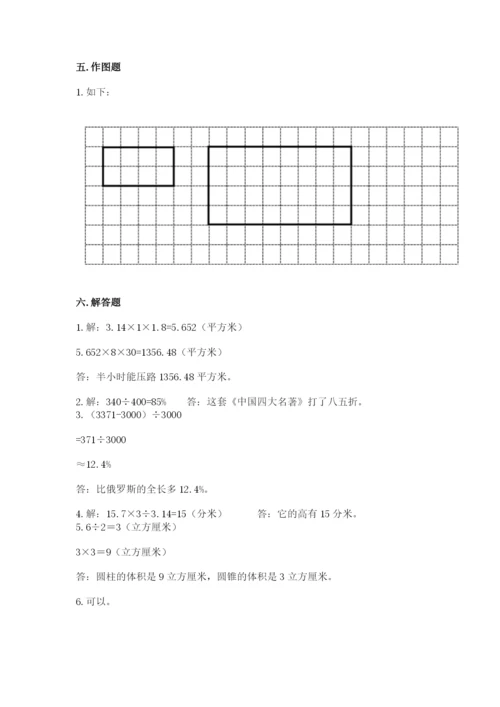 人教版六年级下册数学期末测试卷精品【预热题】.docx