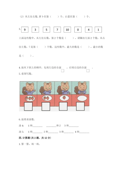 北师大版一年级上册数学期末测试卷（含答案）.docx