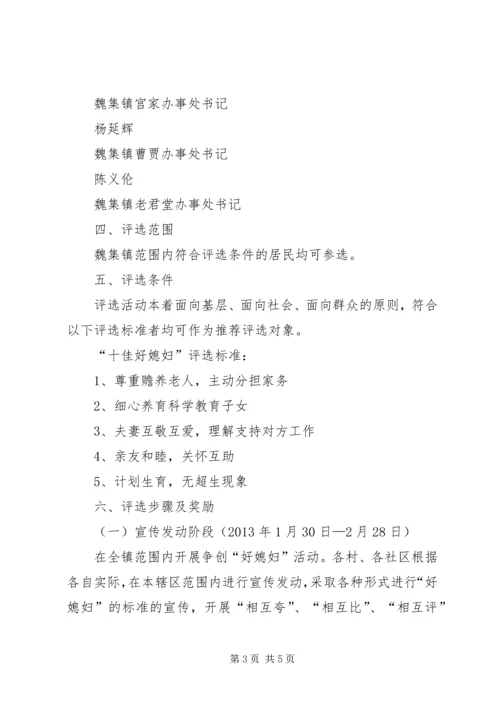 魏集镇“十佳好媳妇”评选活动方案 (2).docx