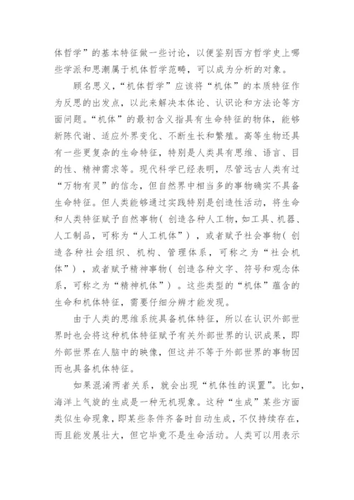 跟哲学的论文.docx