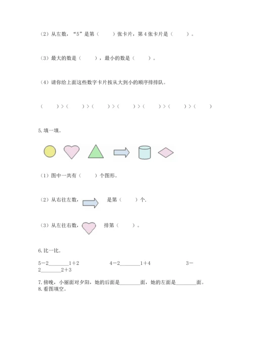 小学一年级上册数学期末测试卷及参考答案（培优）.docx