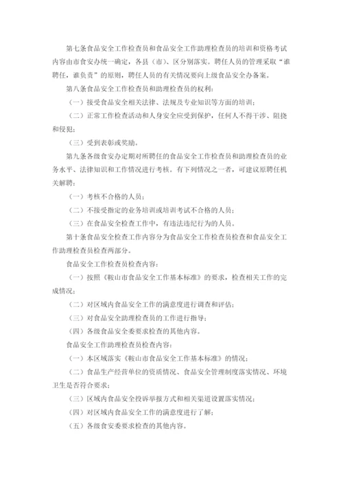校园食品安全校长负责制制度（通用15篇）.docx