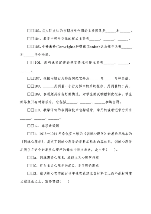 2022年同等学力申硕《教育心理学》模拟题九