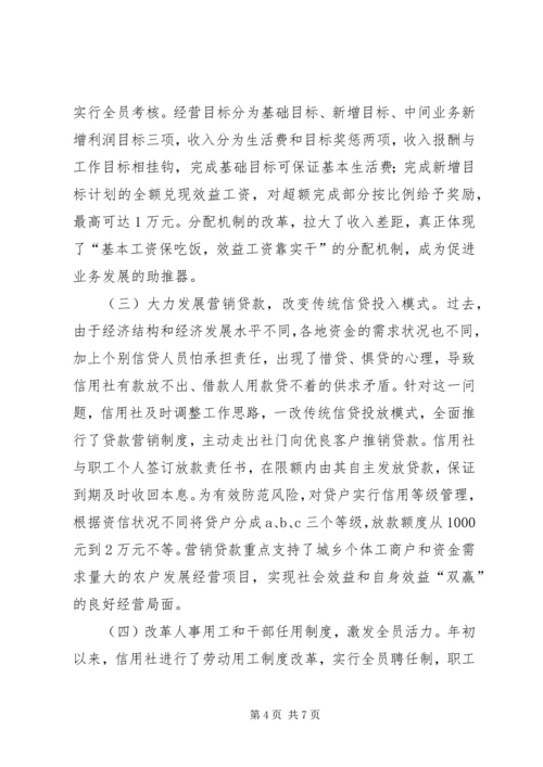 关于农村信用社应全力支持农村经济发展的建议 (8).docx