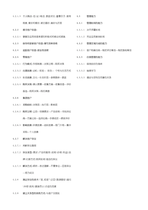 企业业务标准流程概述.docx