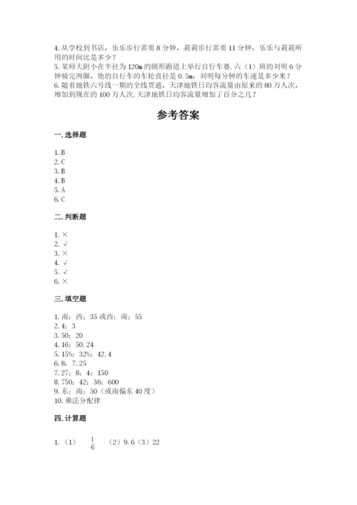 2022人教版六年级上册数学期末测试卷含完整答案【易错题】.docx