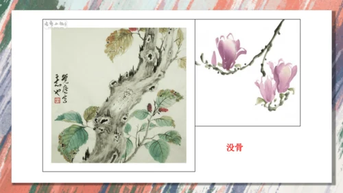 +6.中国画的形式美++课件共38页-2022-2023学年人美版八年级美术上册