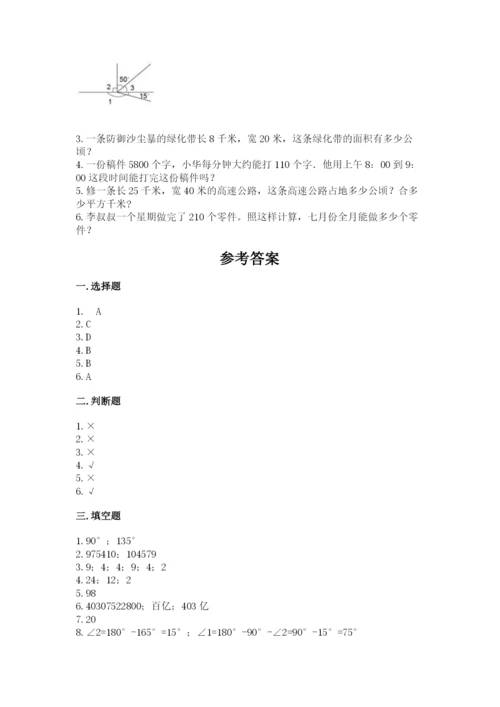 人教版数学四年级上册期末测试卷含完整答案（全优）.docx