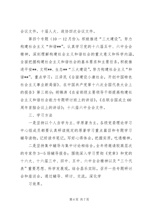 建筑工程学院党委理论学习中心组理论学习计划安排[精选多篇].docx