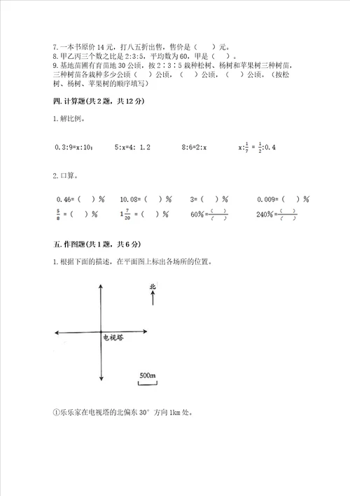 小学六年级下册数学 期末测试卷能力提升word版