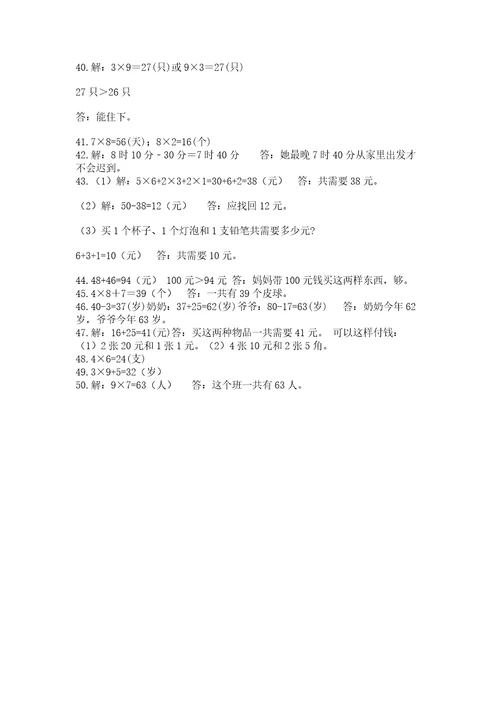 二年级数学应用题50道附参考答案（a卷）