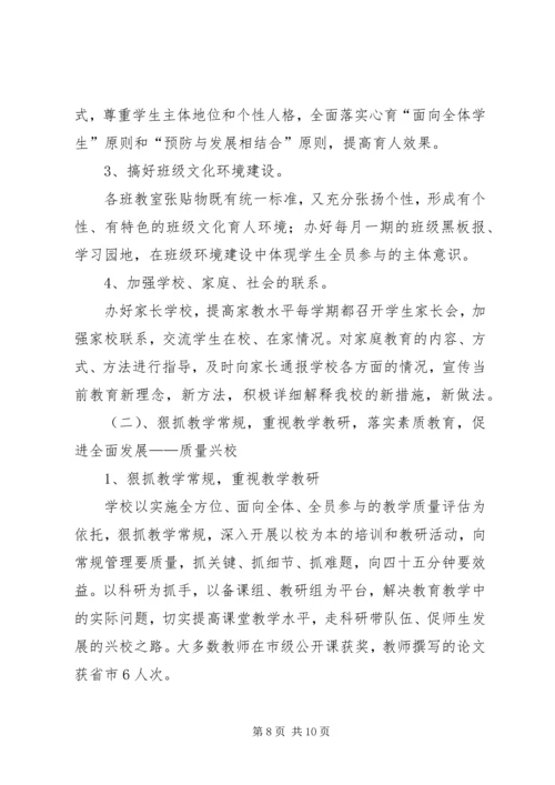 小学省教育督导评估检查汇报材料5篇 (2).docx