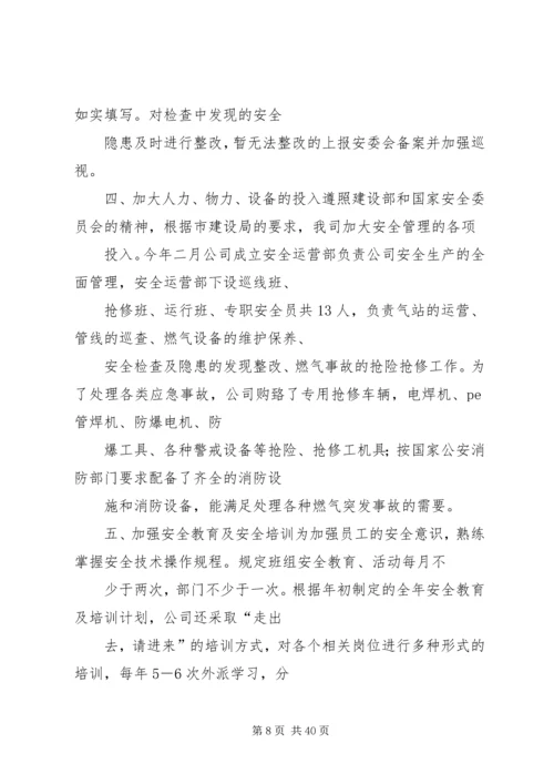乡镇燃气安全工作总结.docx