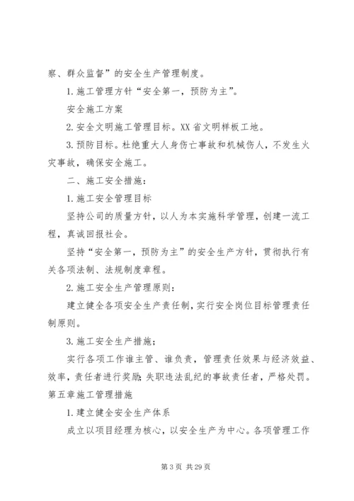 跨西禹高速安全防护方案 (3).docx