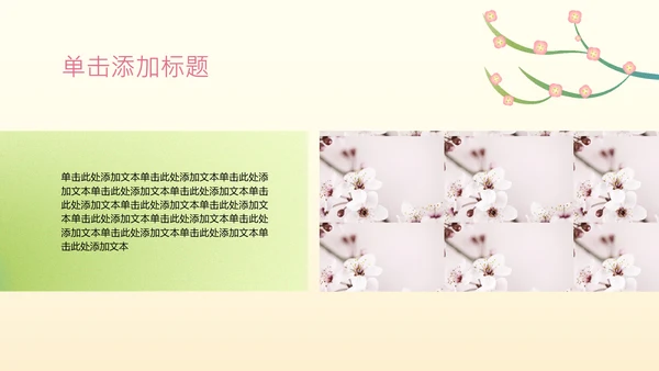 黄色扁平风桃花元素PPT模板
