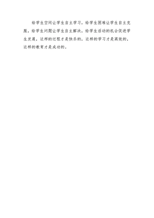 如何让学生感受学习的乐趣
