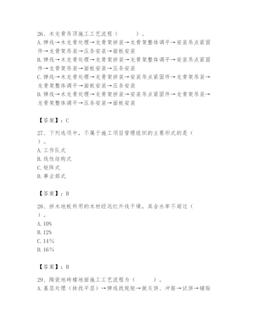 2024年施工员之装修施工基础知识题库含完整答案【精品】.docx