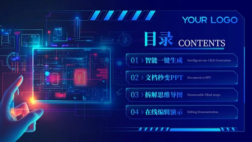 蓝色科技风未来已来科技应用202X年度科技应用年终总结PPT模板
